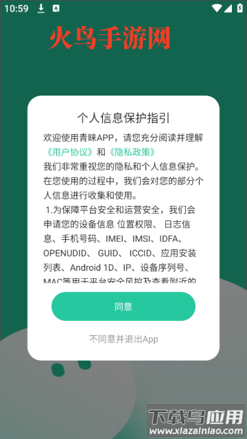 青睐交友软件