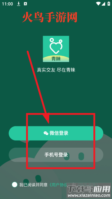 青睐交友软件