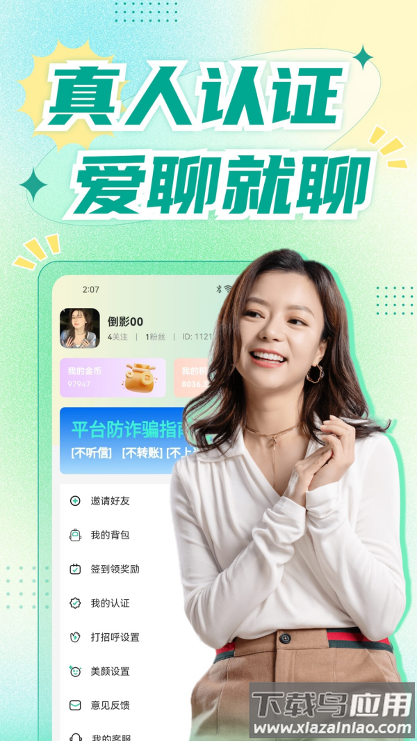 青睐交友软件截图1