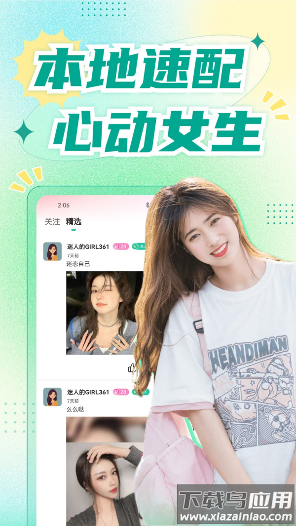 青睐交友软件截图4