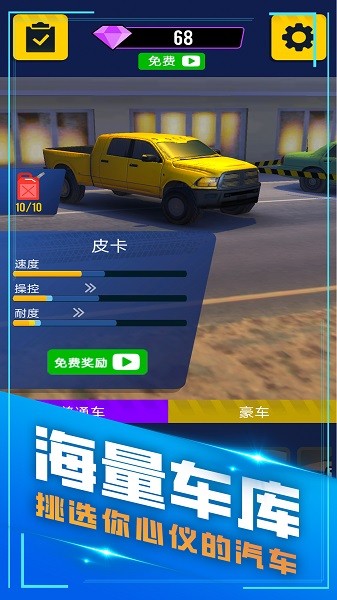 一起飙个车手机版截图