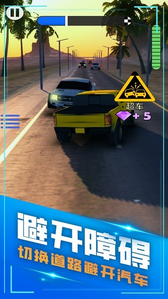 一起飙个车手机版截图