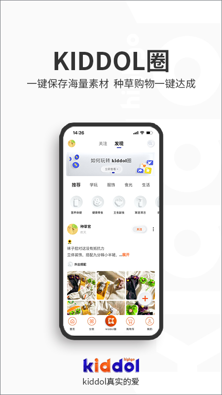 Kiddol app截图