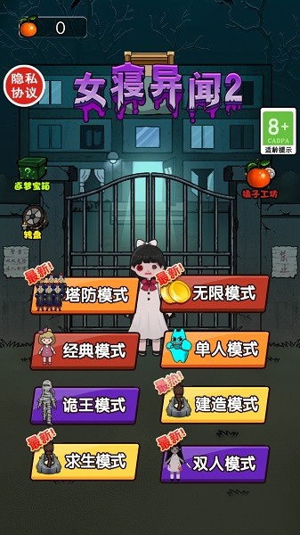 女寝异闻2手游最新版截图2