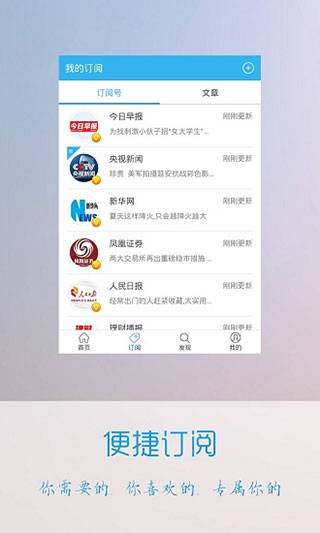 微信头条app最新版截图4