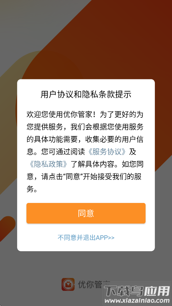 优你管家官方下载最新版最新版截图1