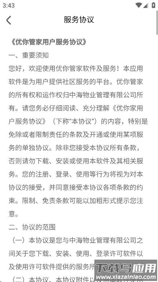 优你管家官方下载最新版最新版截图4