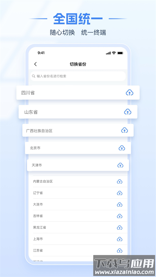 重庆电子税务局手机版截图1