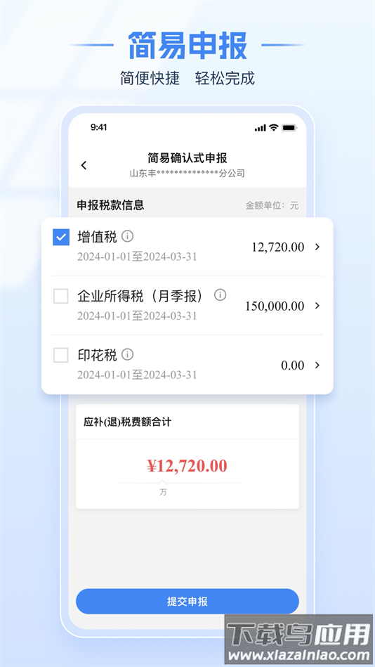 重庆电子税务局手机版截图2