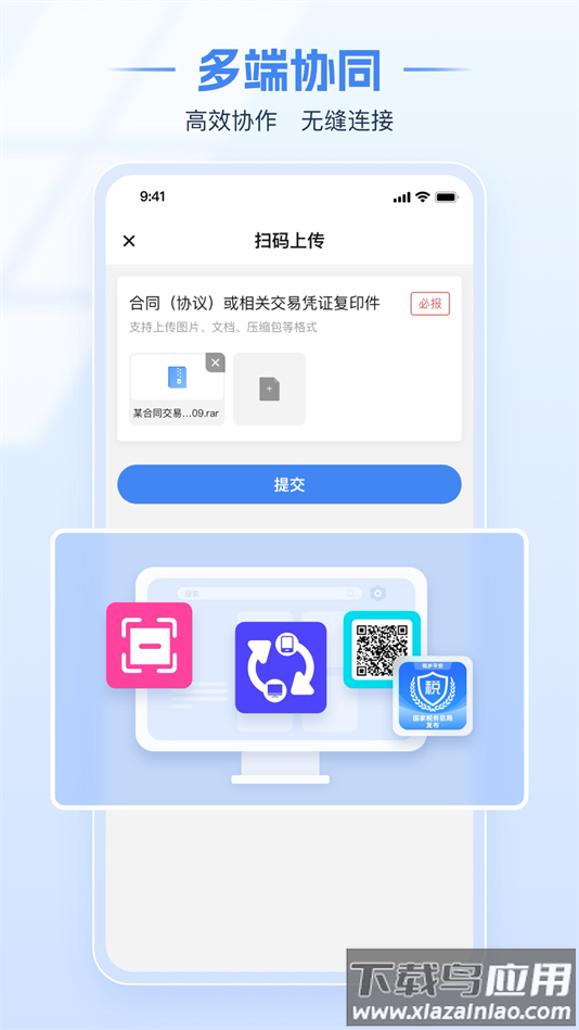 重庆电子税务局手机版截图3