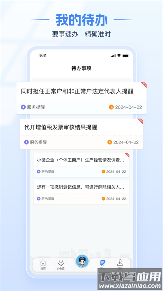 重庆电子税务局手机版截图4