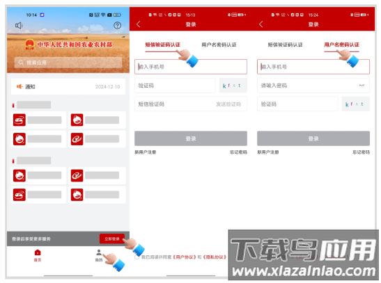 农业农村部政务通app