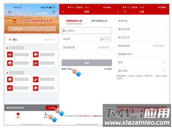 农业农村部政务通app