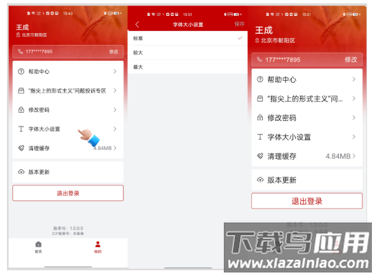 农业农村部政务通app