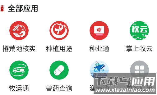 农业农村部政务通app