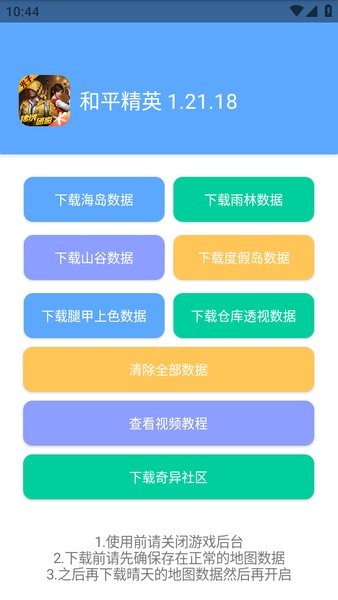 和平精英晴天除草截图1