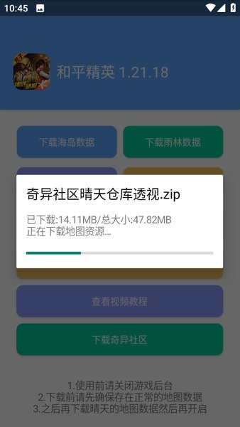和平精英晴天除草截图2