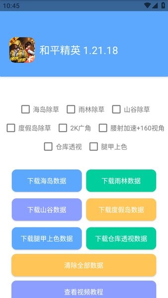 和平精英晴天除草截图3