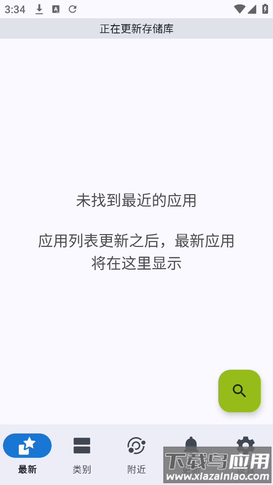 fdroid国内源截图