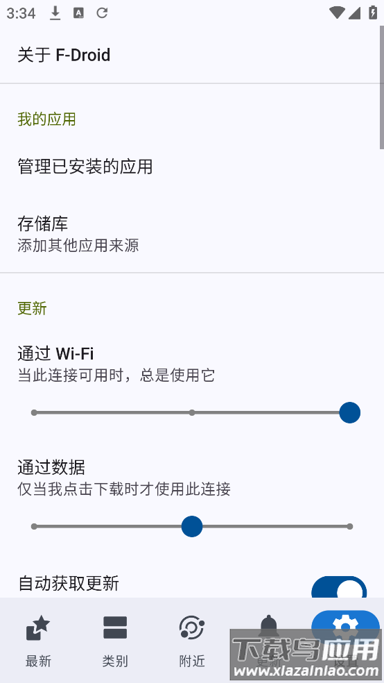 fdroid国内源截图
