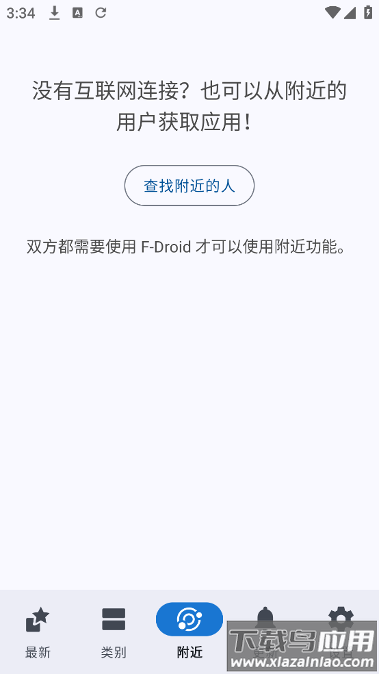 fdroid国内源截图