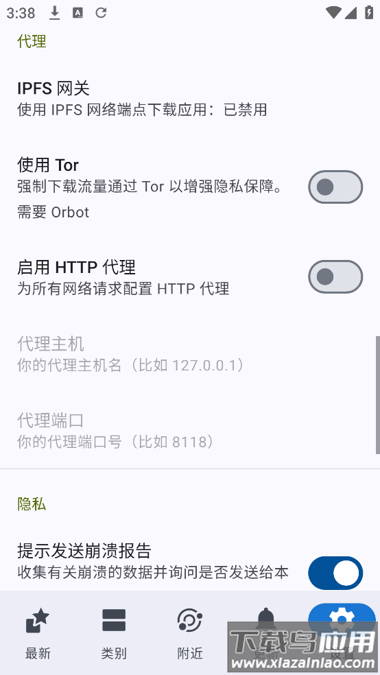 fdroid国内源截图