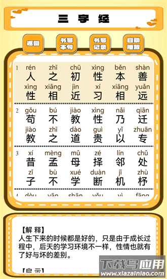 跟我一起学写字app截图