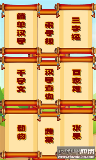 跟我一起学写字app截图