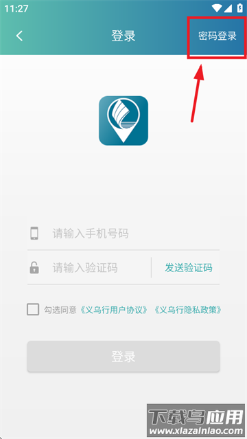 义乌行app官方版下载