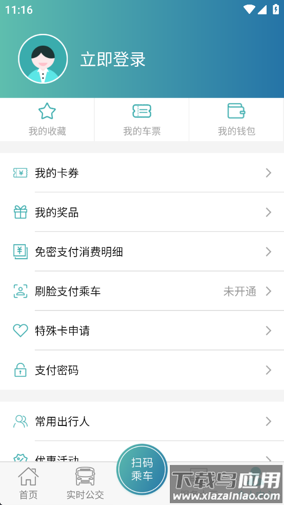 义乌行app官方版下载截图4
