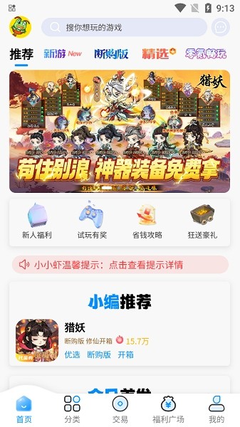 凸凸虾手游平台最新版截图3