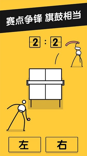乒乓之王中文版(Ping Pong King)最新版截图3