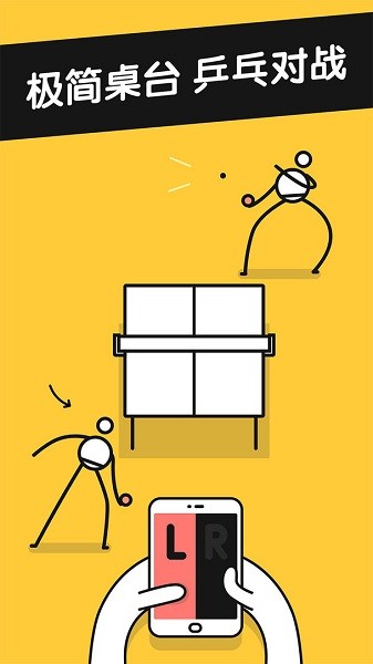 乒乓之王中文版(Ping Pong King)最新版截图4