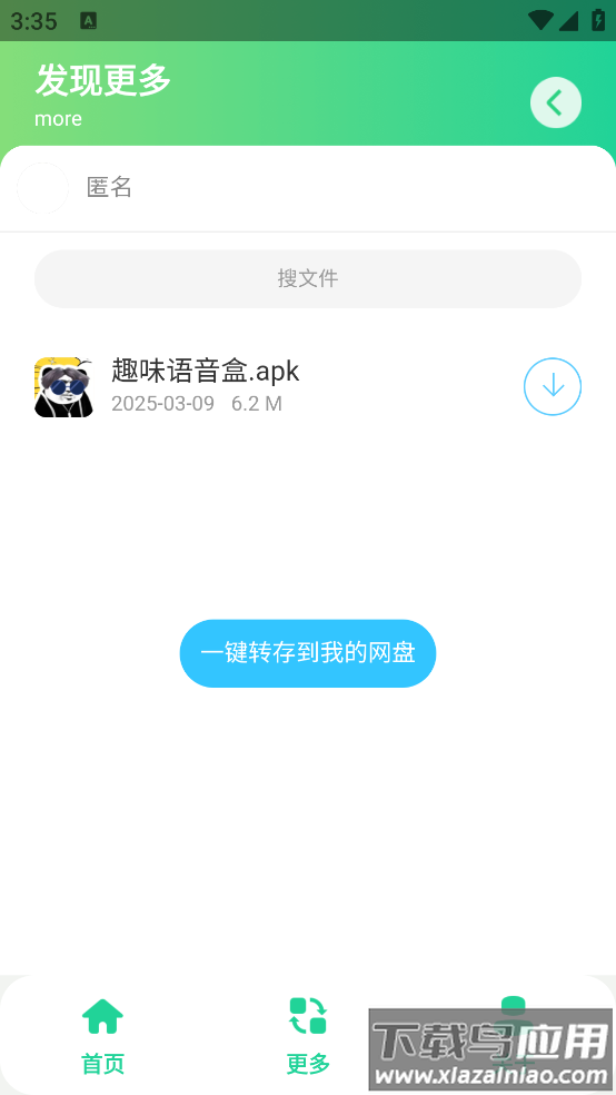 黑虎阿福盒子最新版截图3