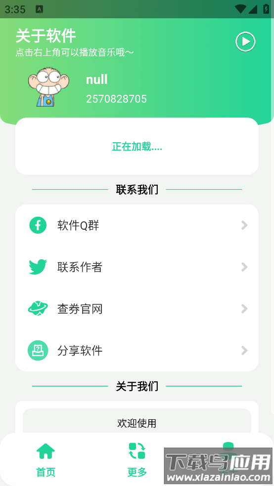 黑虎阿福盒子最新版截图4