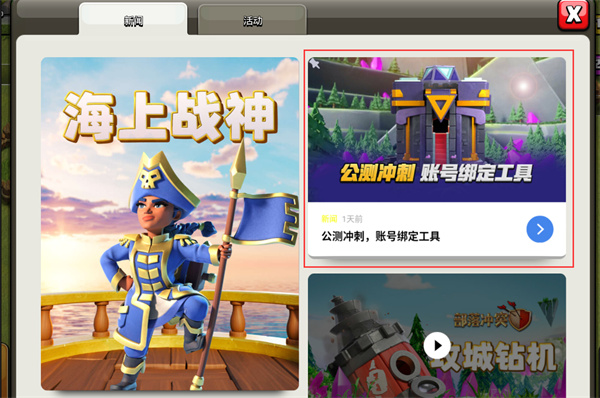 腾讯部落冲突公测版