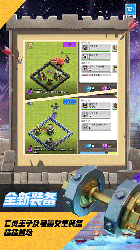 腾讯部落冲突公测版截图4