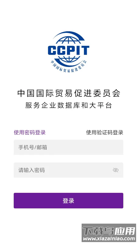 贸企通工作台app最新版截图3