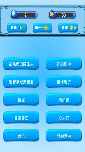 乐乐猜歌名app截图