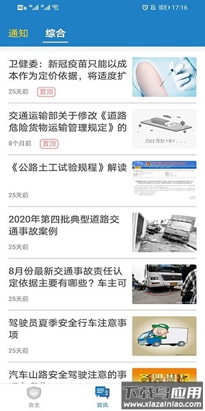 驾运宝最新版截图1
