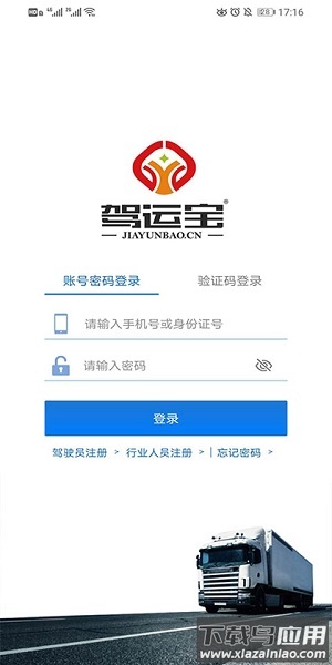 驾运宝最新版截图2