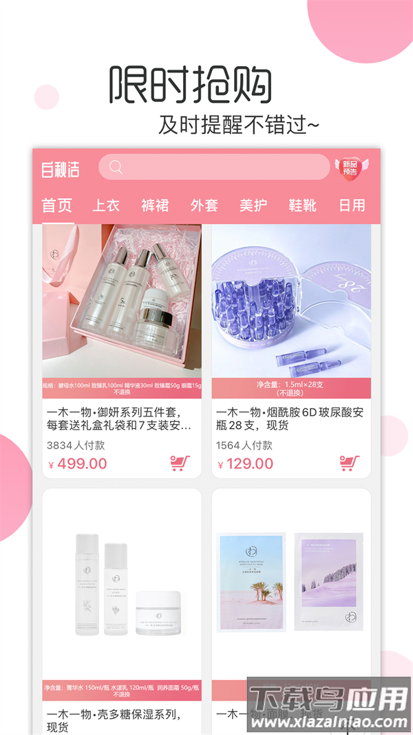 白秋洁服饰商城下载截图1