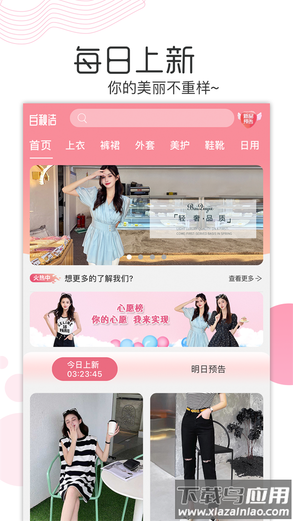 白秋洁服饰商城下载截图3