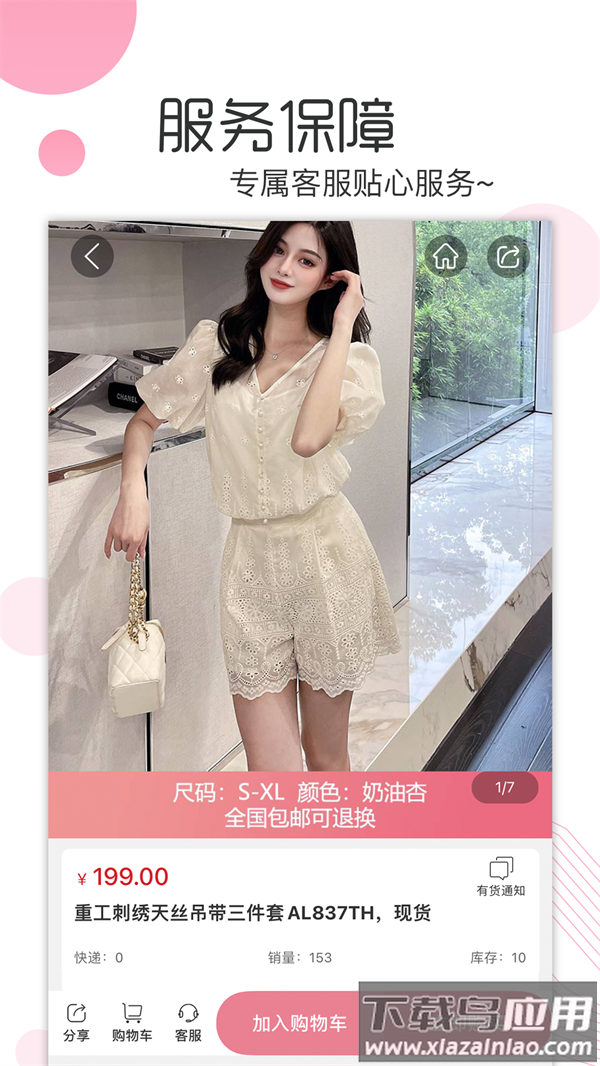 白秋洁服饰商城下载截图4