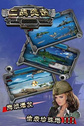 二战突击手机版最新版截图1