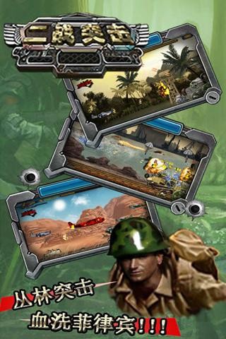 二战突击手机版最新版截图3
