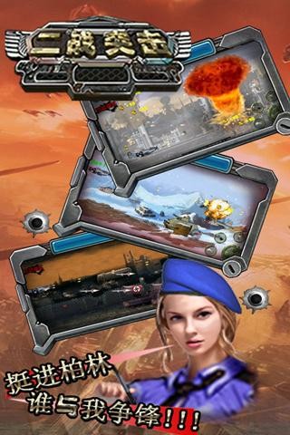 二战突击手机版最新版截图4