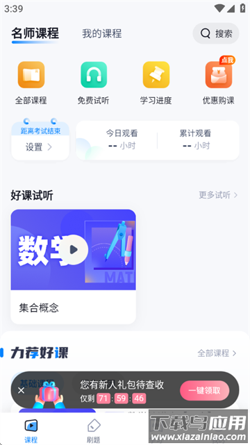 学考题库官方版
