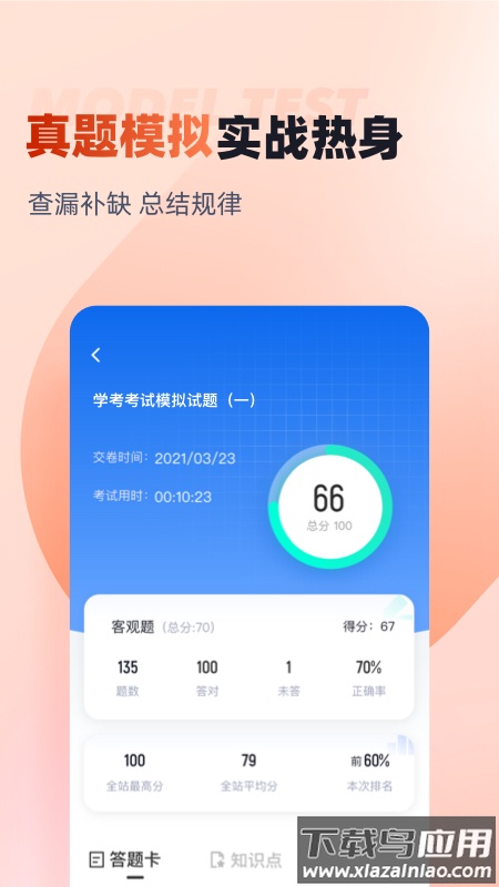 学考题库官方版最新版截图1