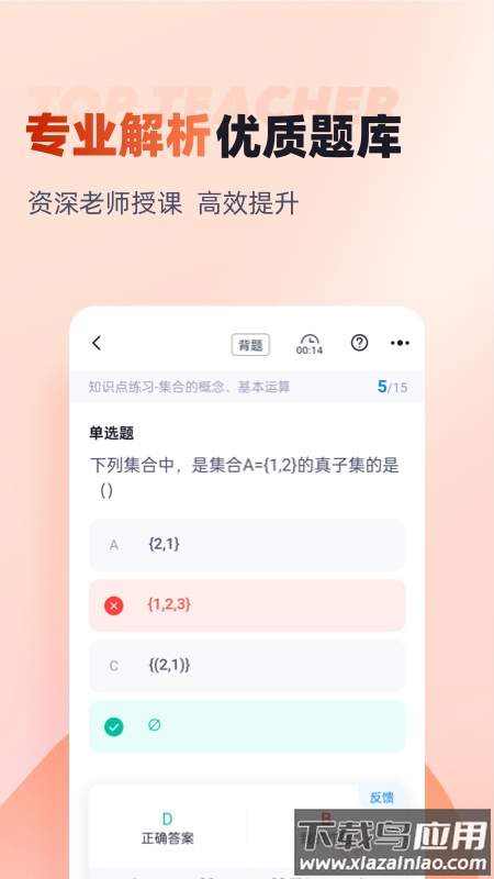 学考题库官方版最新版截图3
